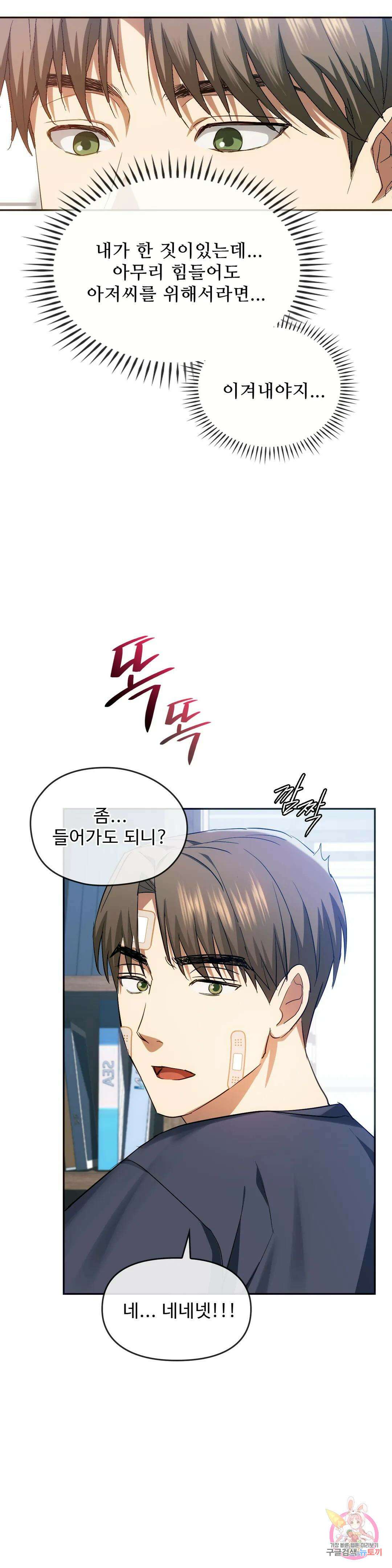 못 참겠어요, 아줌마 21화 17