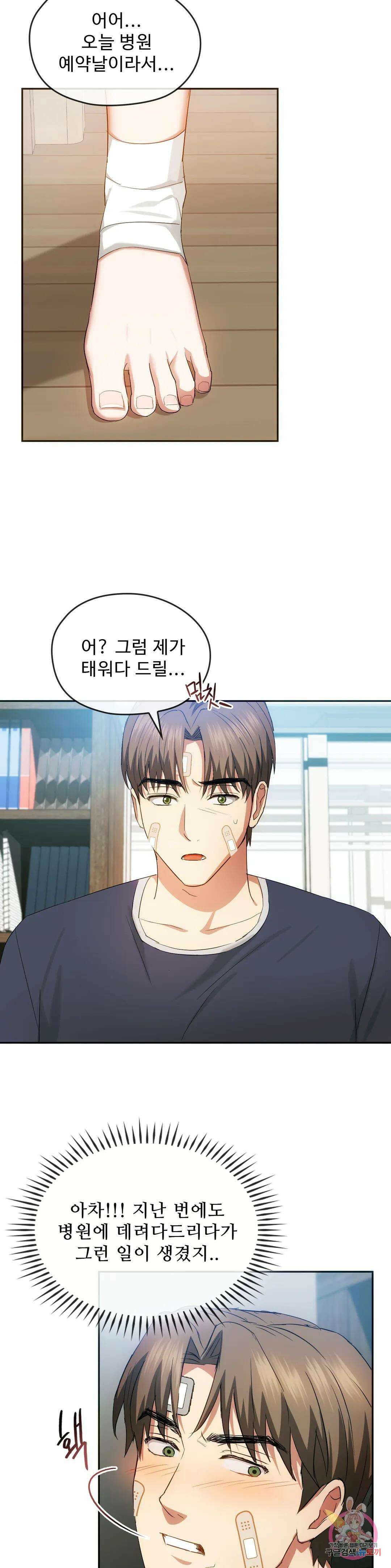못 참겠어요, 아줌마 21화 19
