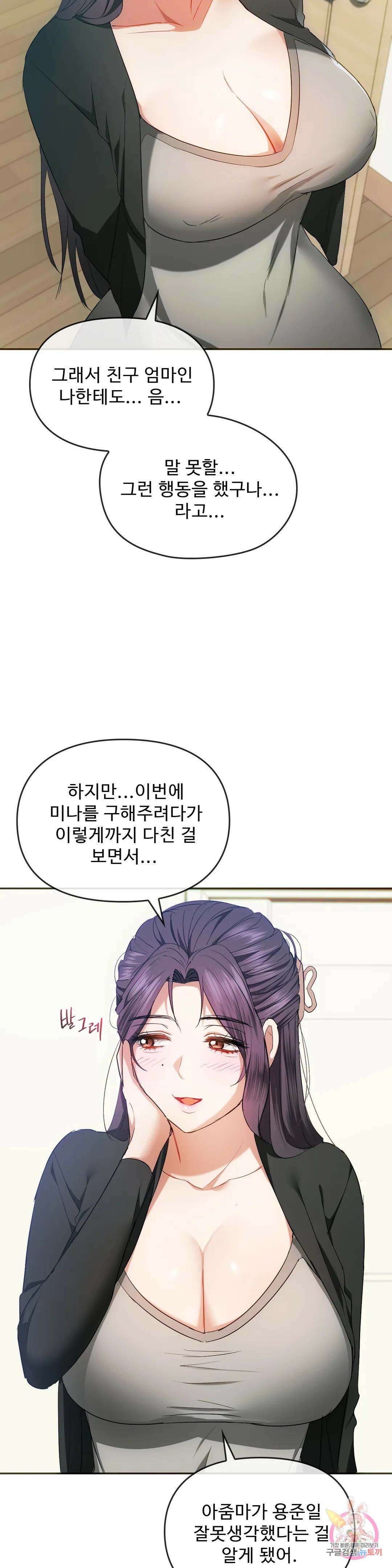 못 참겠어요, 아줌마 21화 26