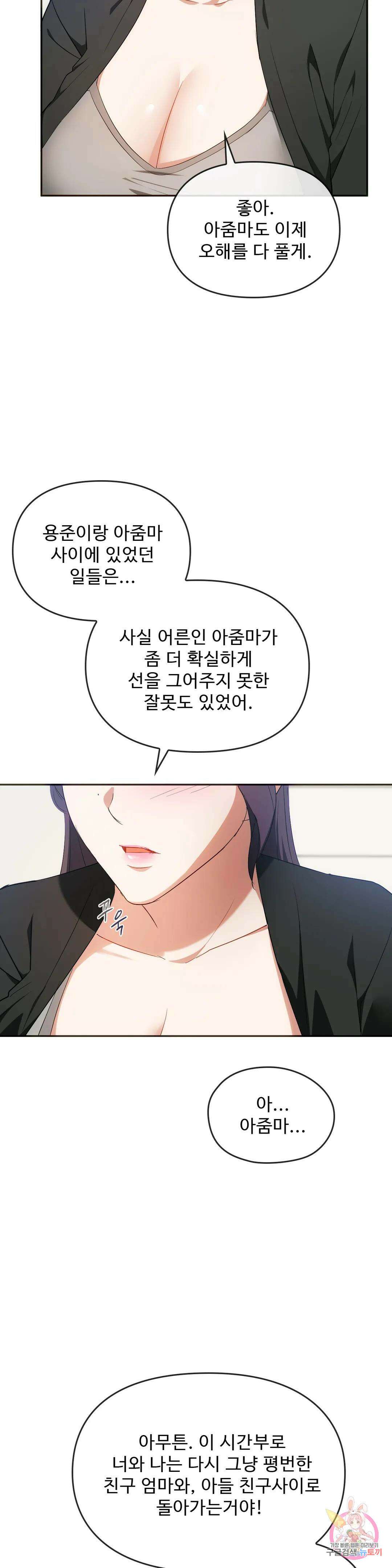 못 참겠어요, 아줌마 21화 28