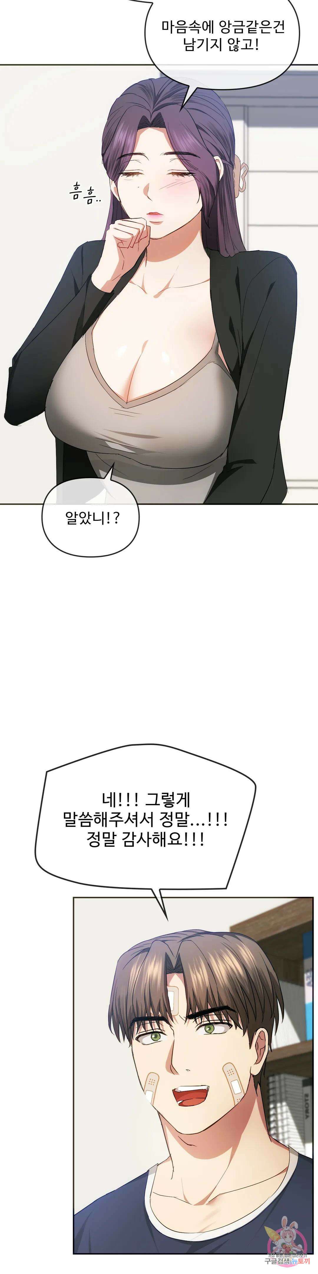 못 참겠어요, 아줌마 21화 29