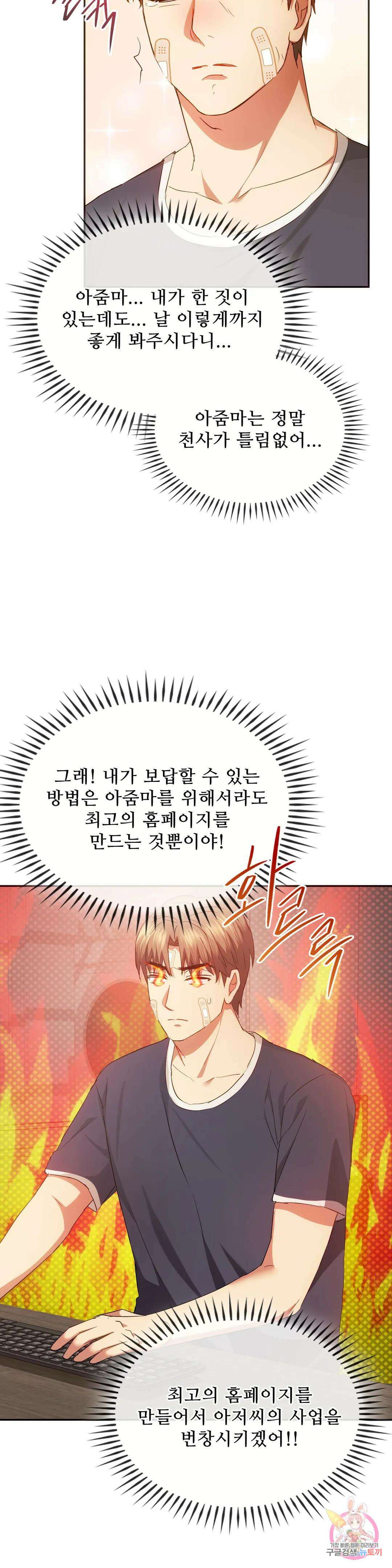 못 참겠어요, 아줌마 21화 31
