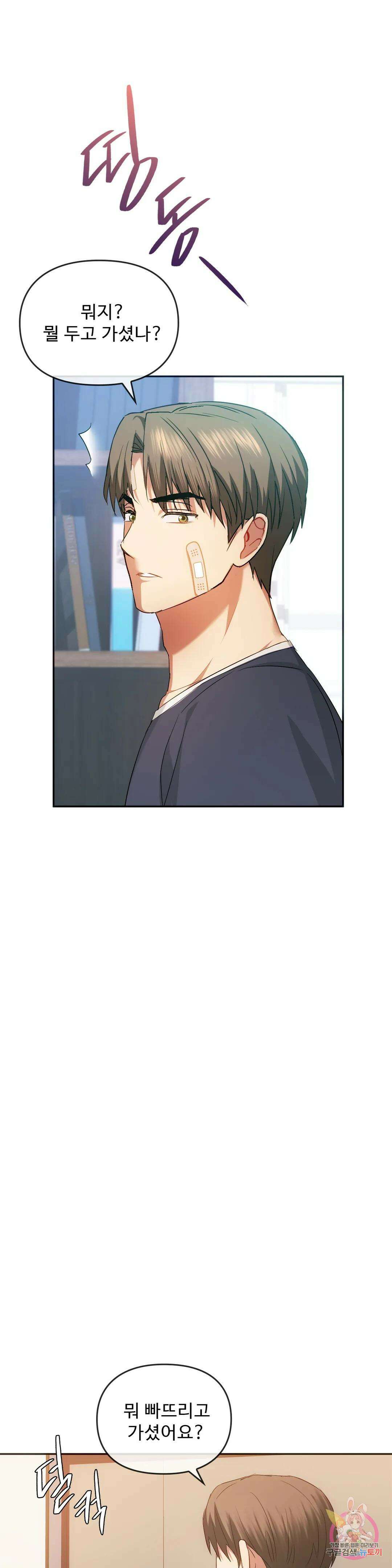 못 참겠어요, 아줌마 21화 32