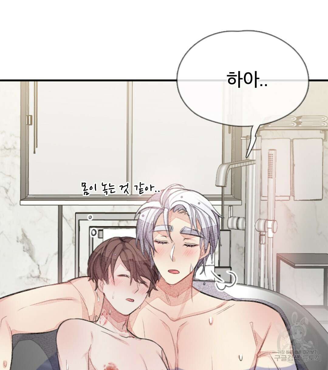 미스터 베타 37화 2