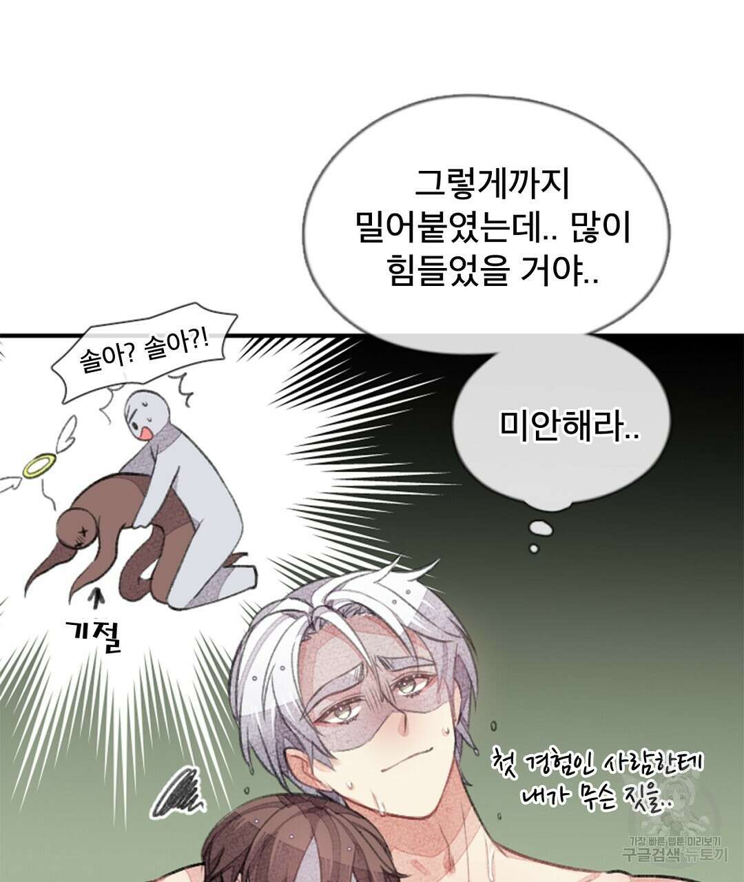 미스터 베타 37화 5