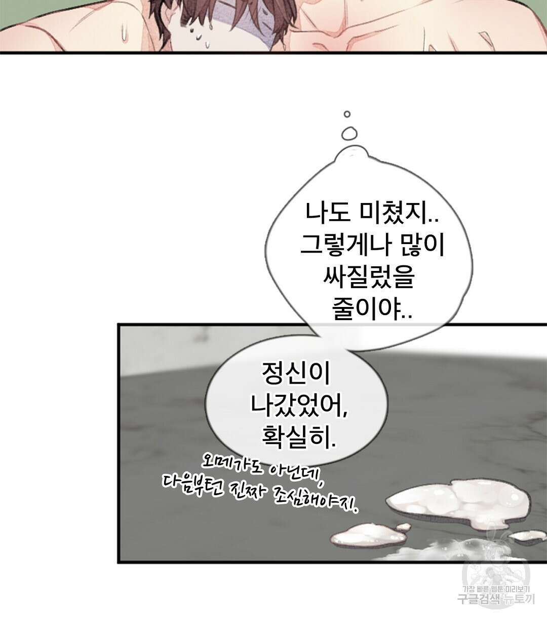 미스터 베타 37화 6
