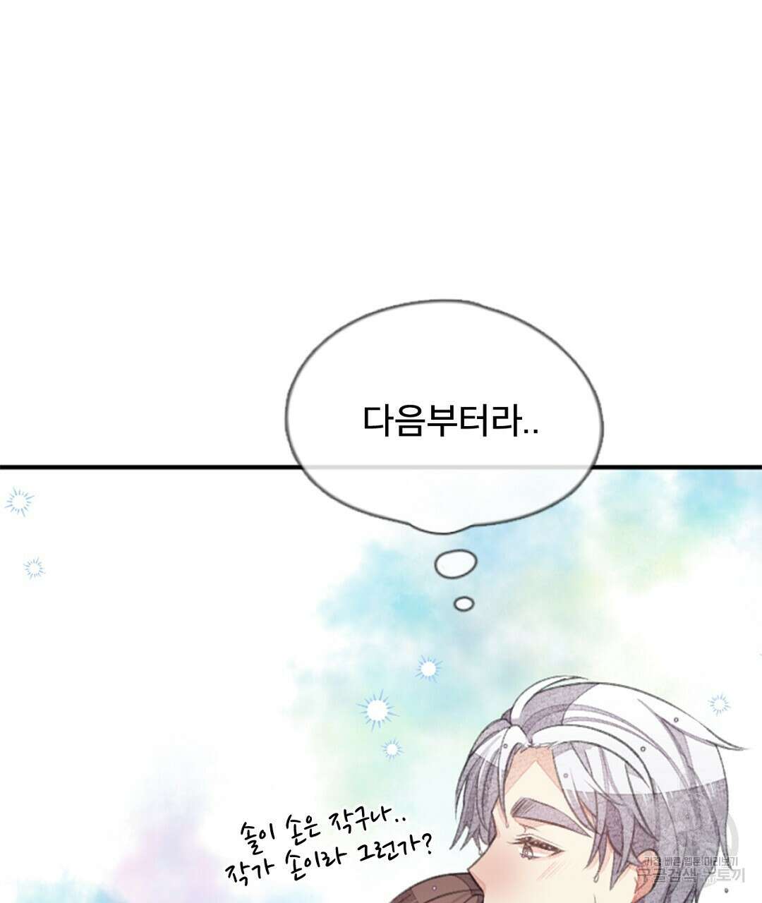 미스터 베타 37화 7