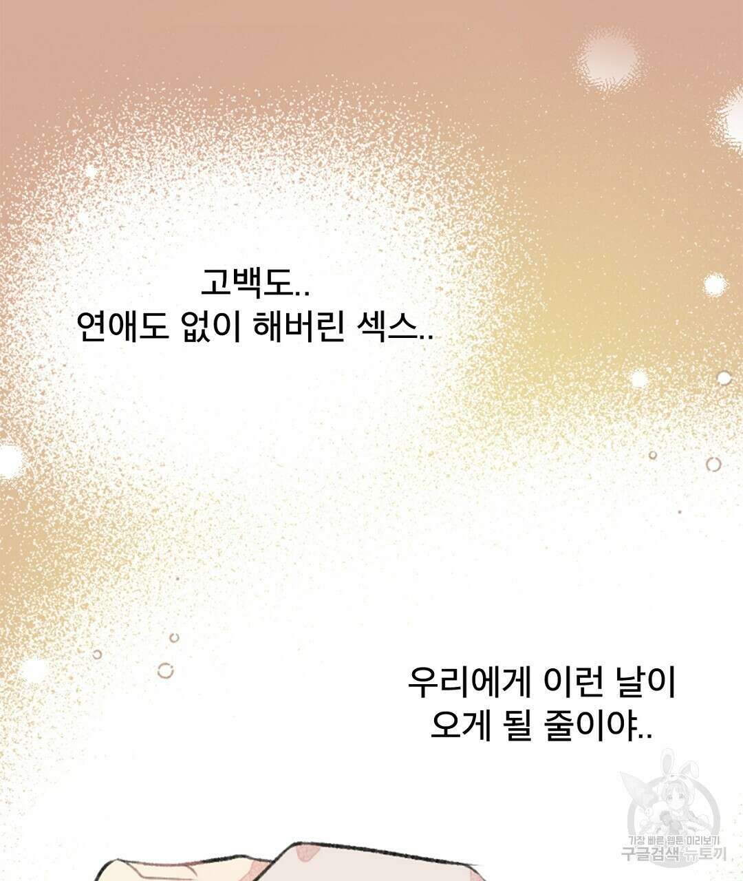 미스터 베타 37화 9
