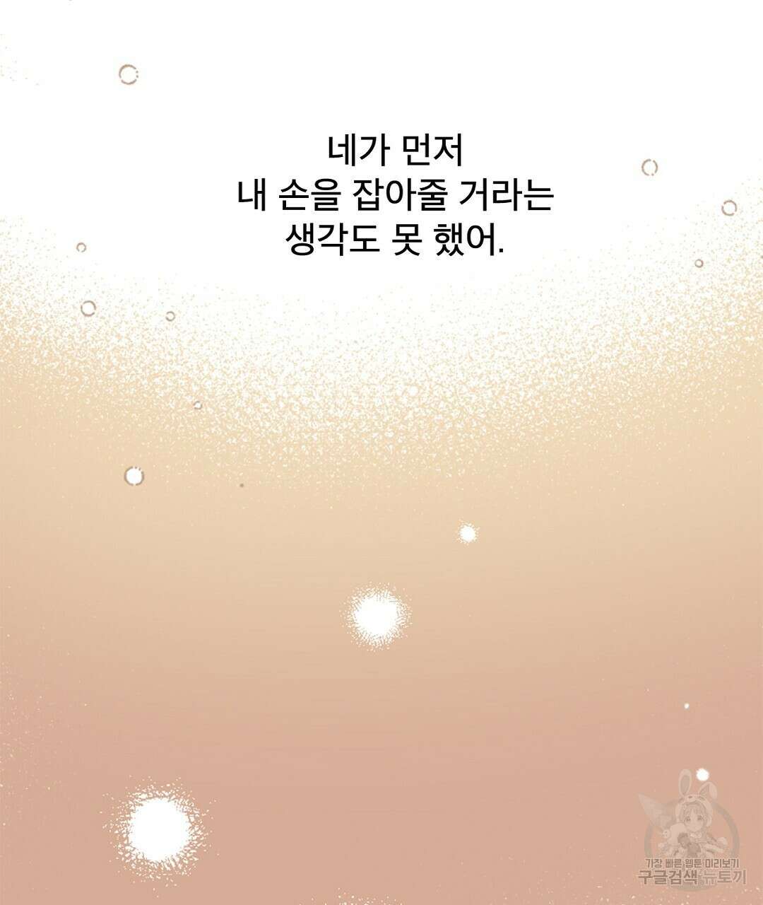 미스터 베타 37화 11