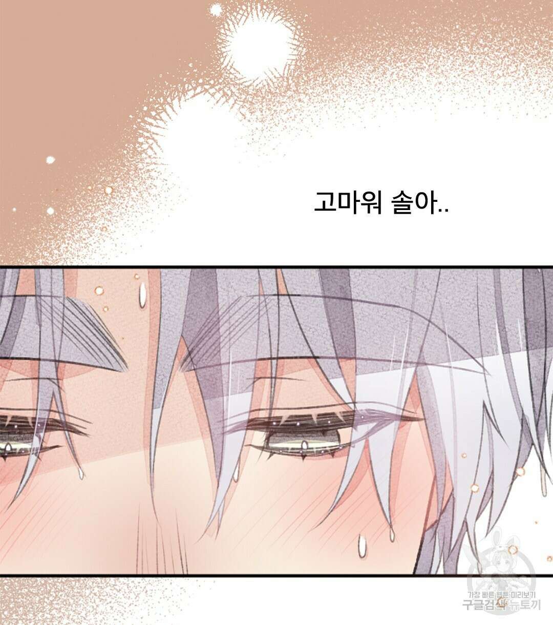 미스터 베타 37화 12