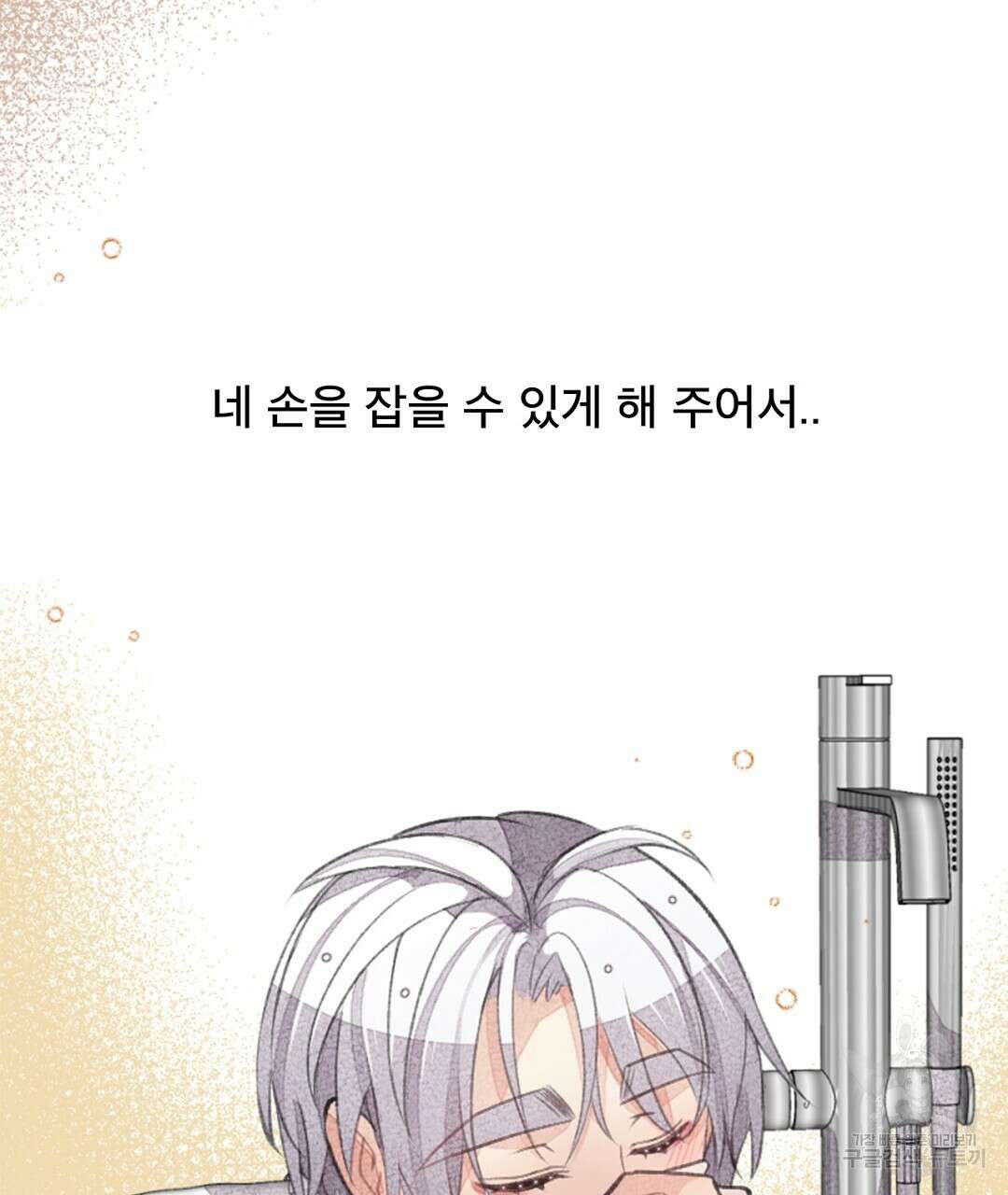 미스터 베타 37화 13