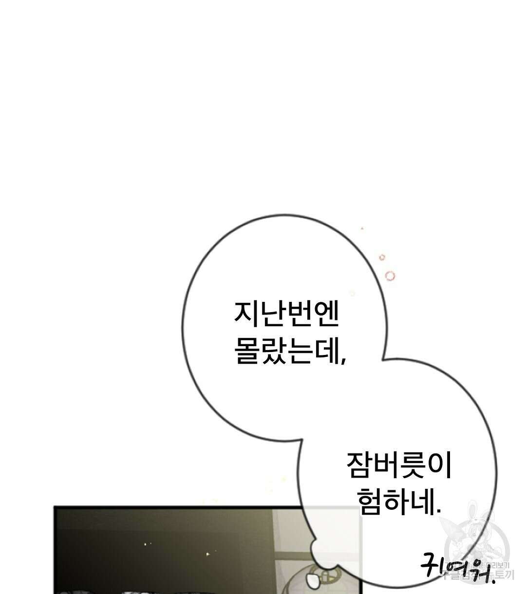 미스터 베타 37화 18