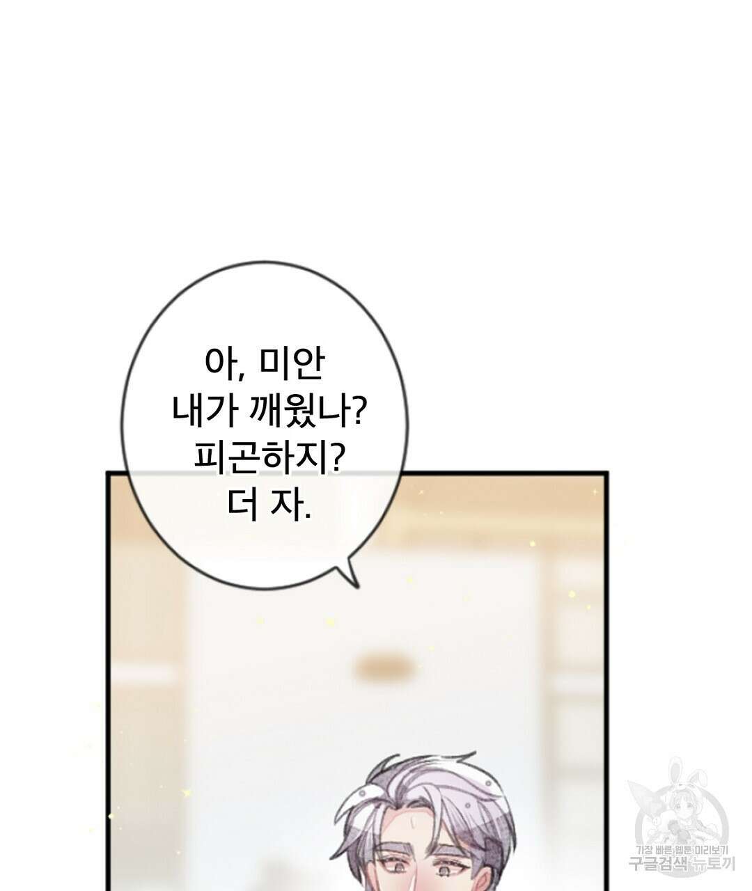 미스터 베타 37화 23