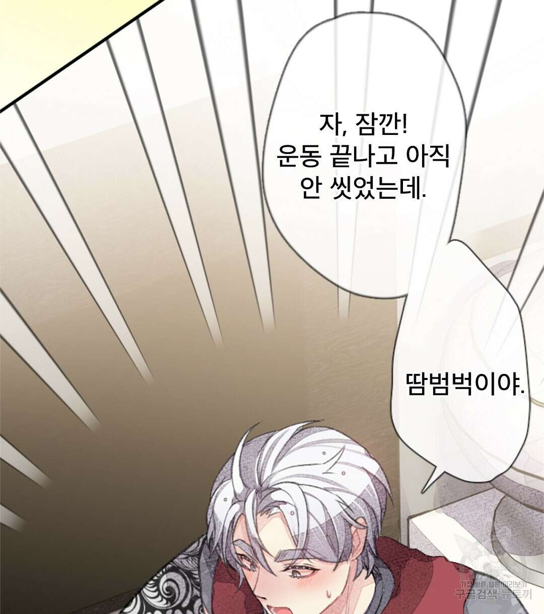 미스터 베타 37화 26
