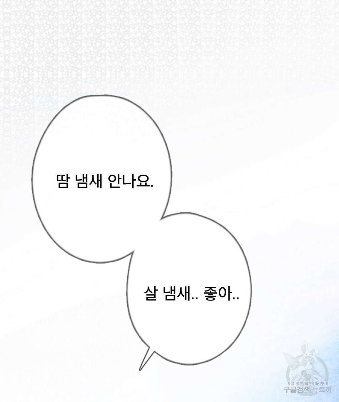 미스터 베타 37화 29