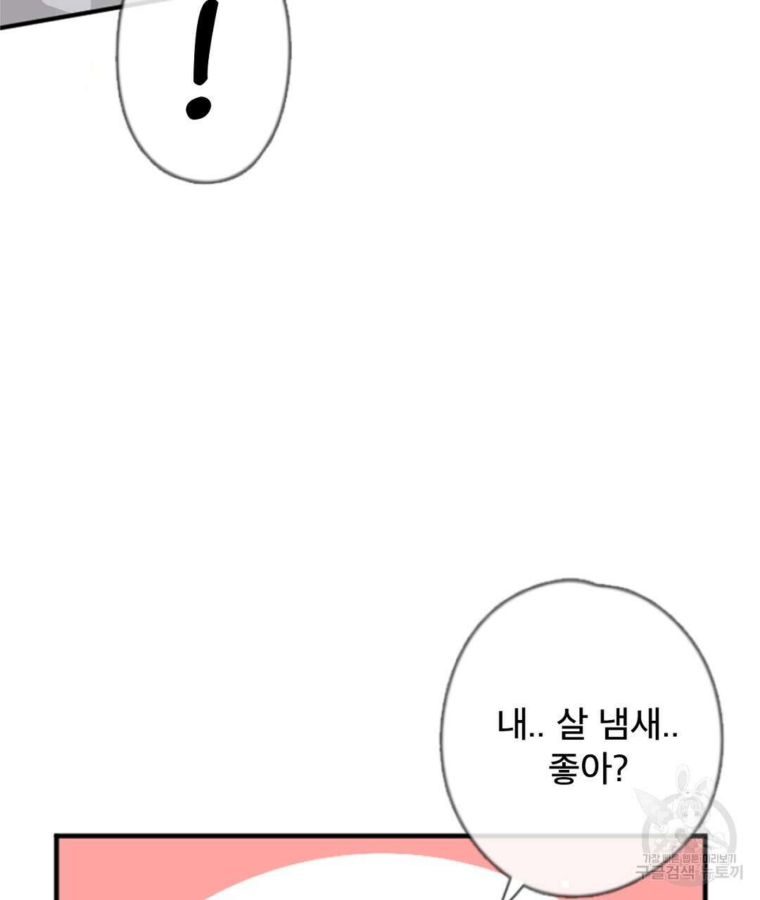 미스터 베타 37화 31