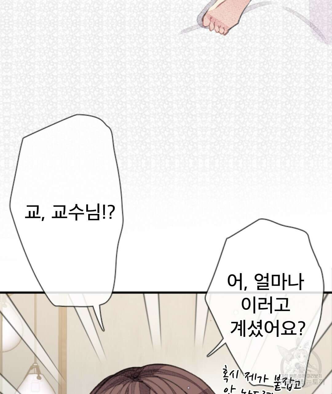 미스터 베타 37화 43