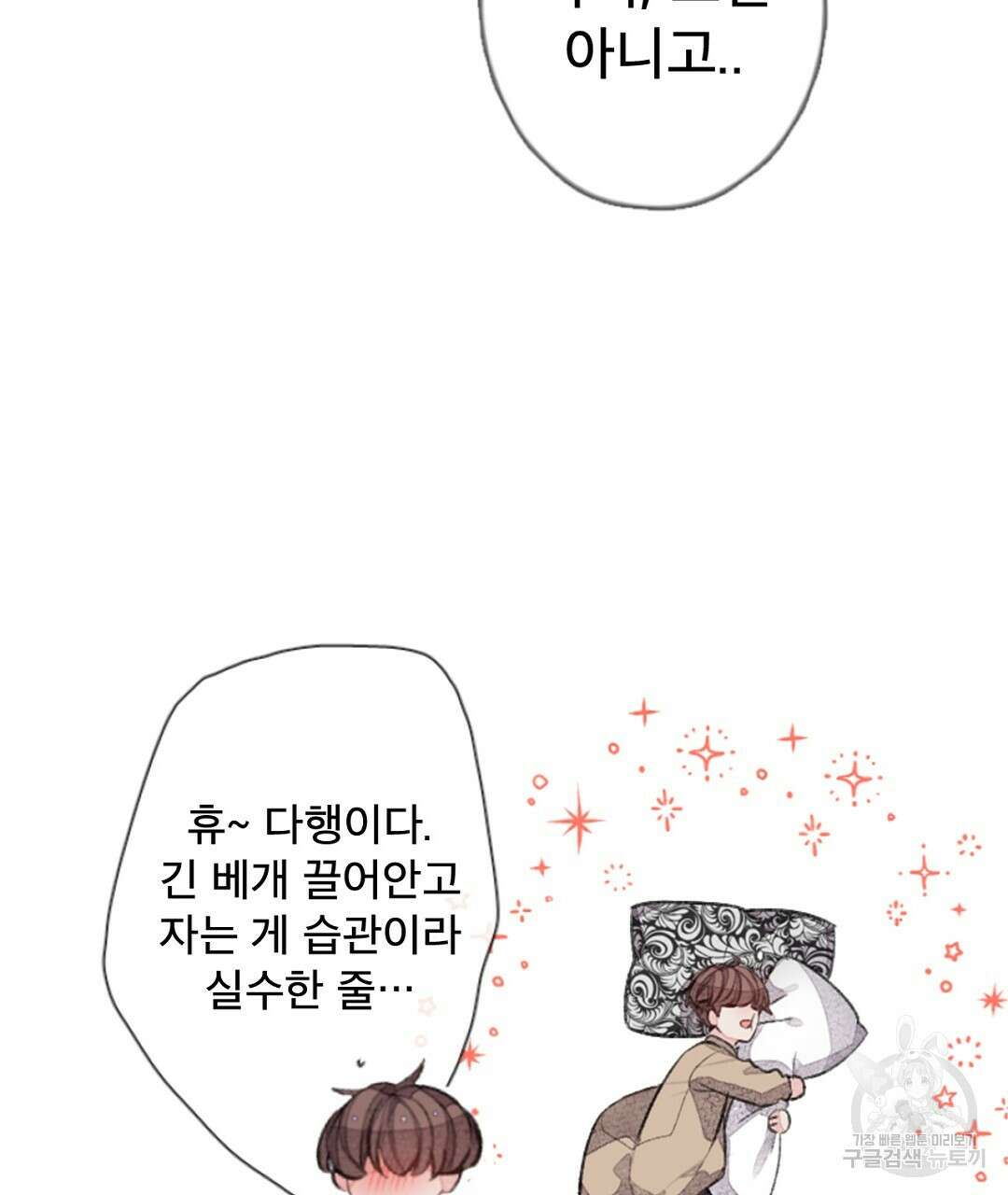 미스터 베타 37화 45