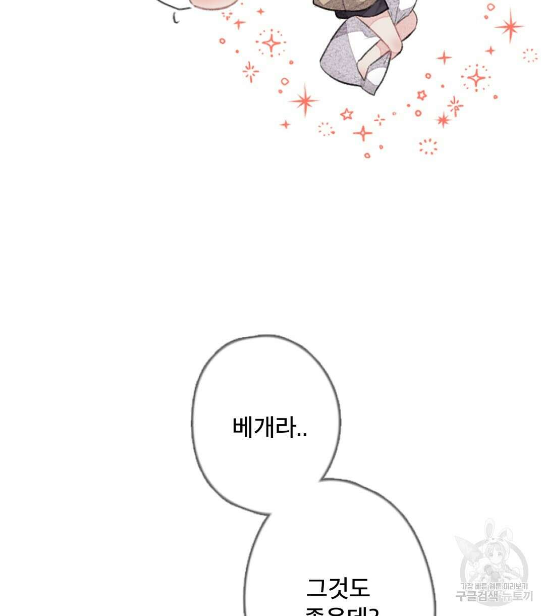 미스터 베타 37화 46