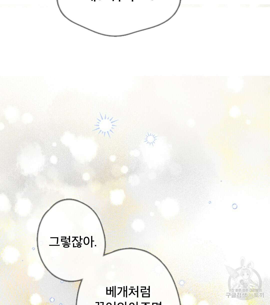 미스터 베타 37화 48