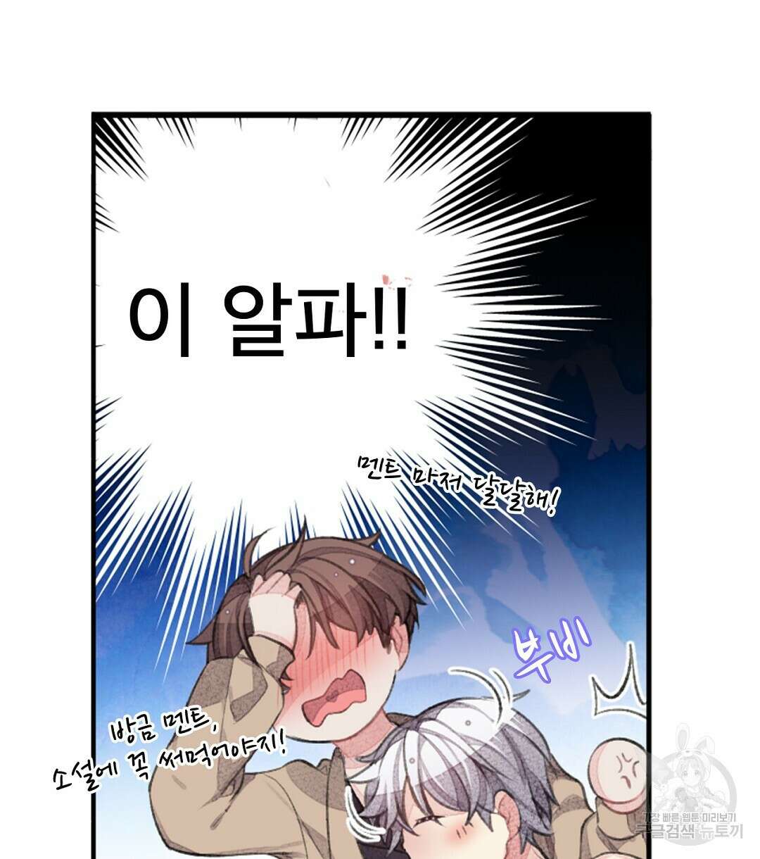 미스터 베타 37화 52