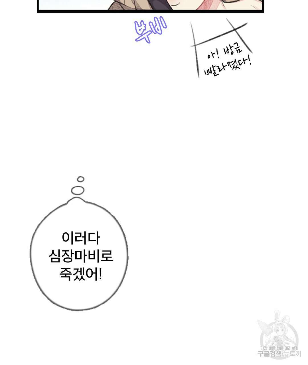미스터 베타 37화 53