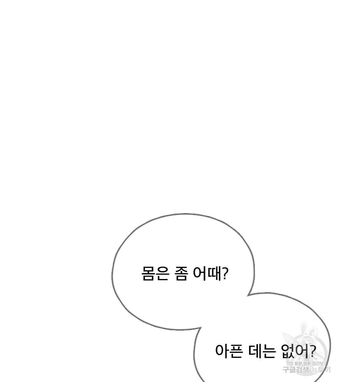 미스터 베타 37화 54