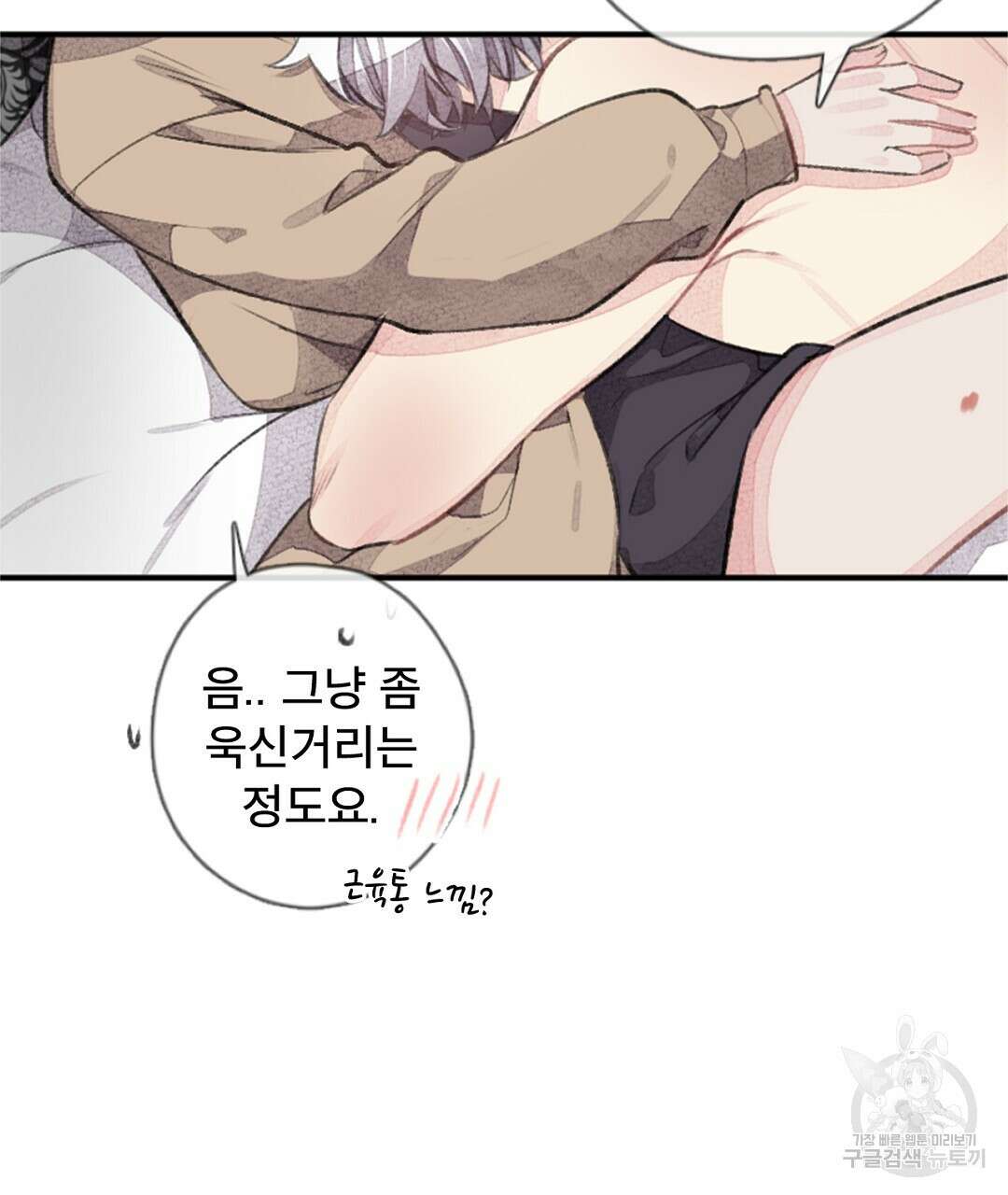 미스터 베타 37화 55