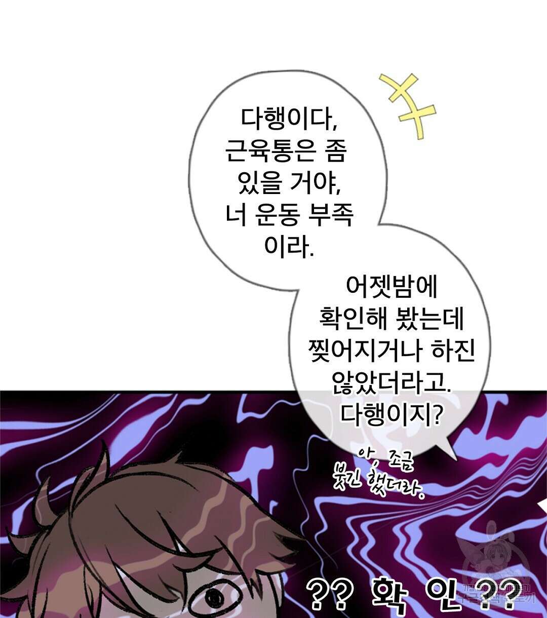 미스터 베타 37화 56
