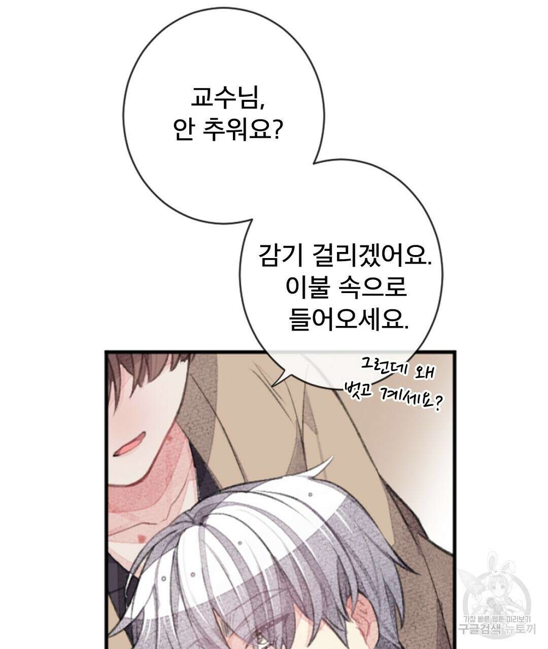 미스터 베타 37화 59
