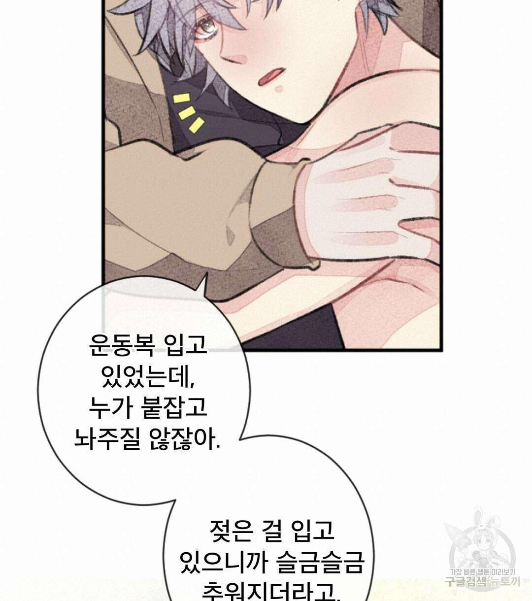 미스터 베타 37화 60