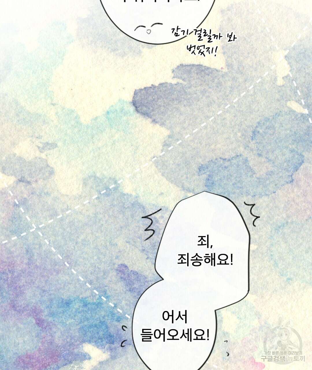 미스터 베타 37화 61
