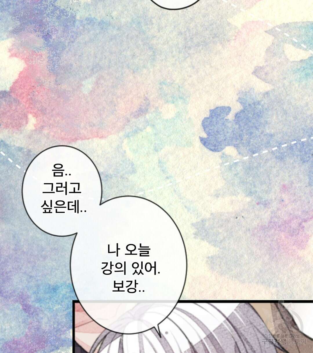 미스터 베타 37화 62
