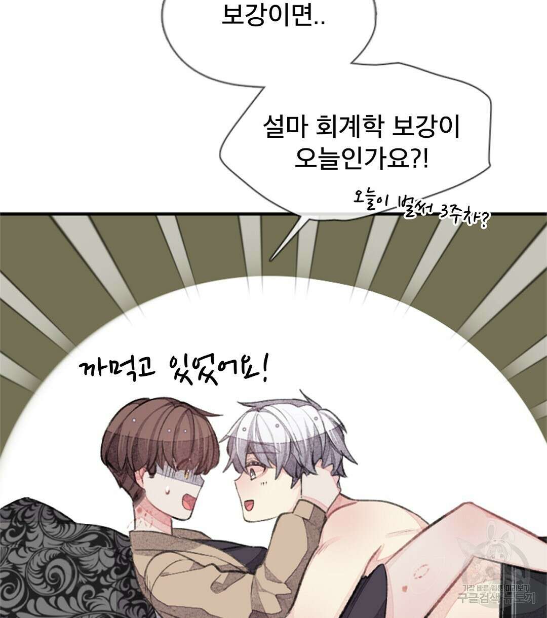 미스터 베타 37화 64