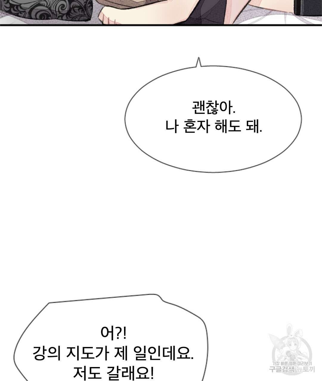 미스터 베타 37화 65