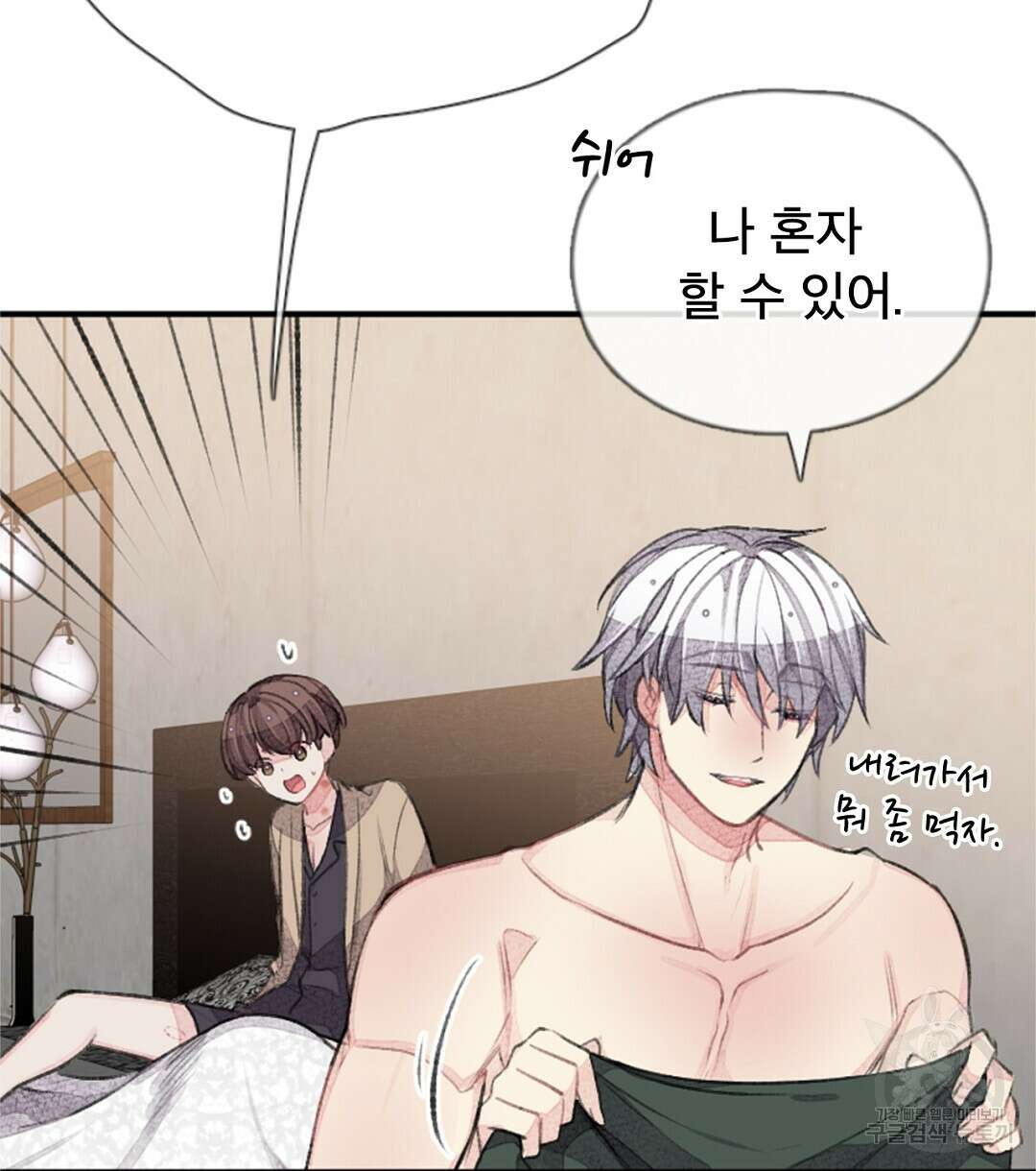 미스터 베타 37화 66