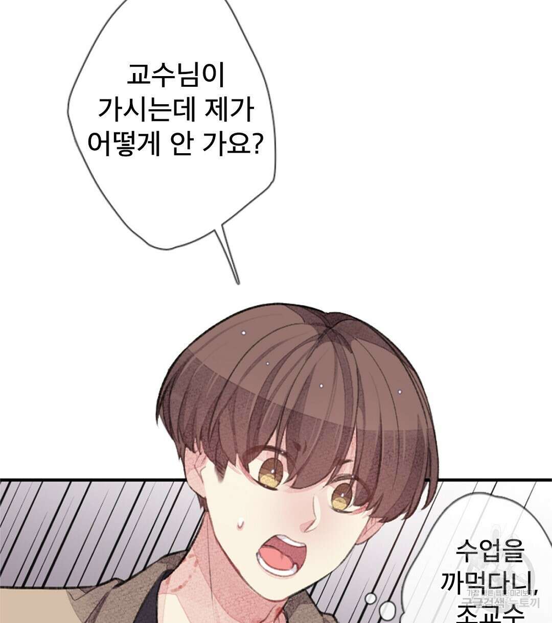 미스터 베타 37화 68