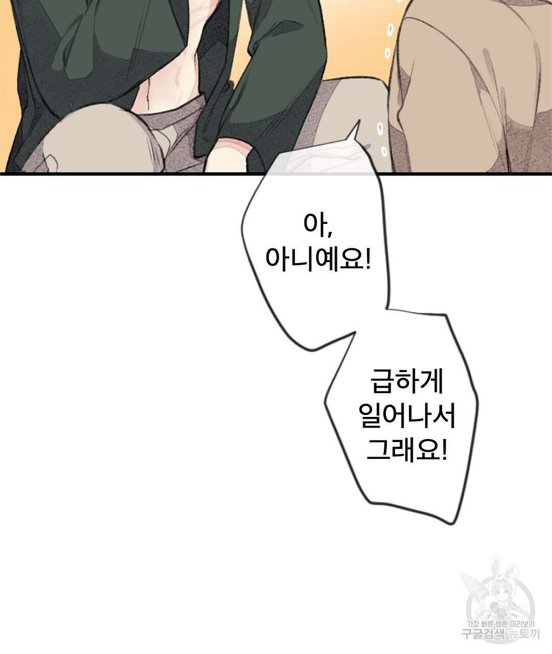 미스터 베타 37화 75