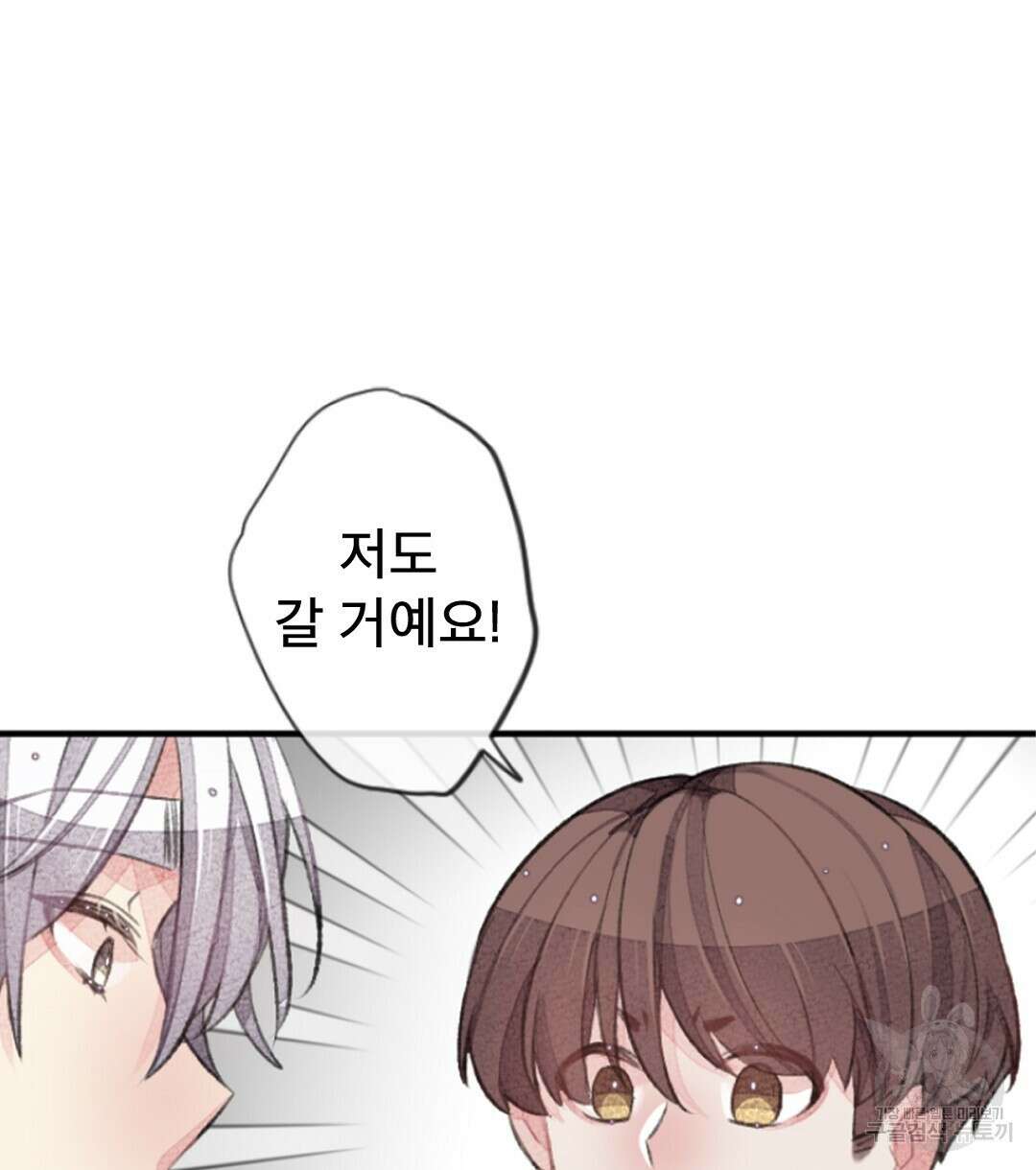 미스터 베타 37화 76