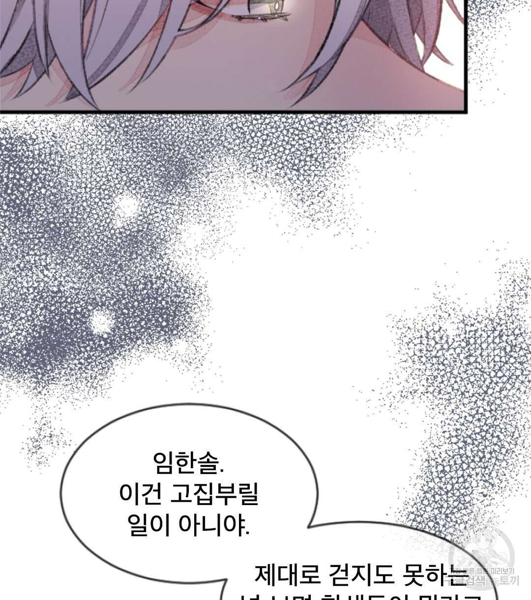 미스터 베타 37화 78
