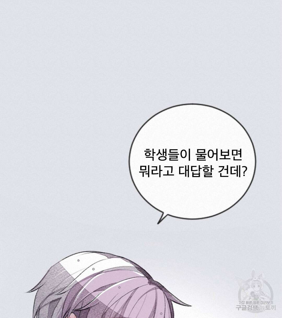 미스터 베타 37화 80