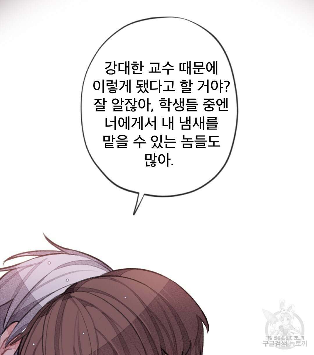 미스터 베타 37화 82