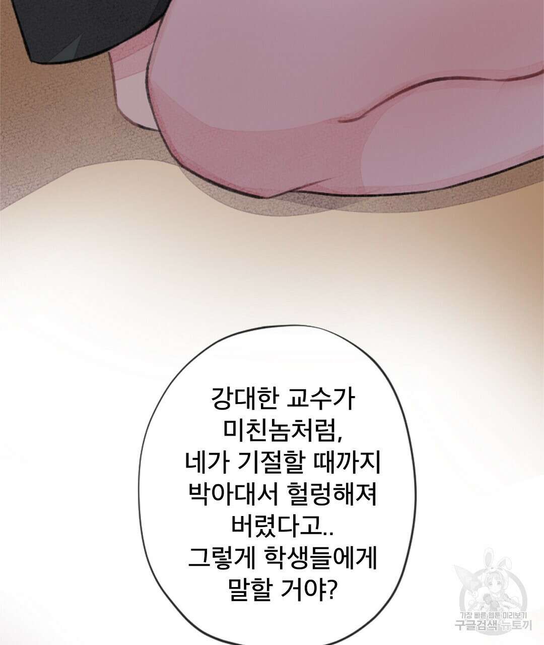 미스터 베타 37화 85