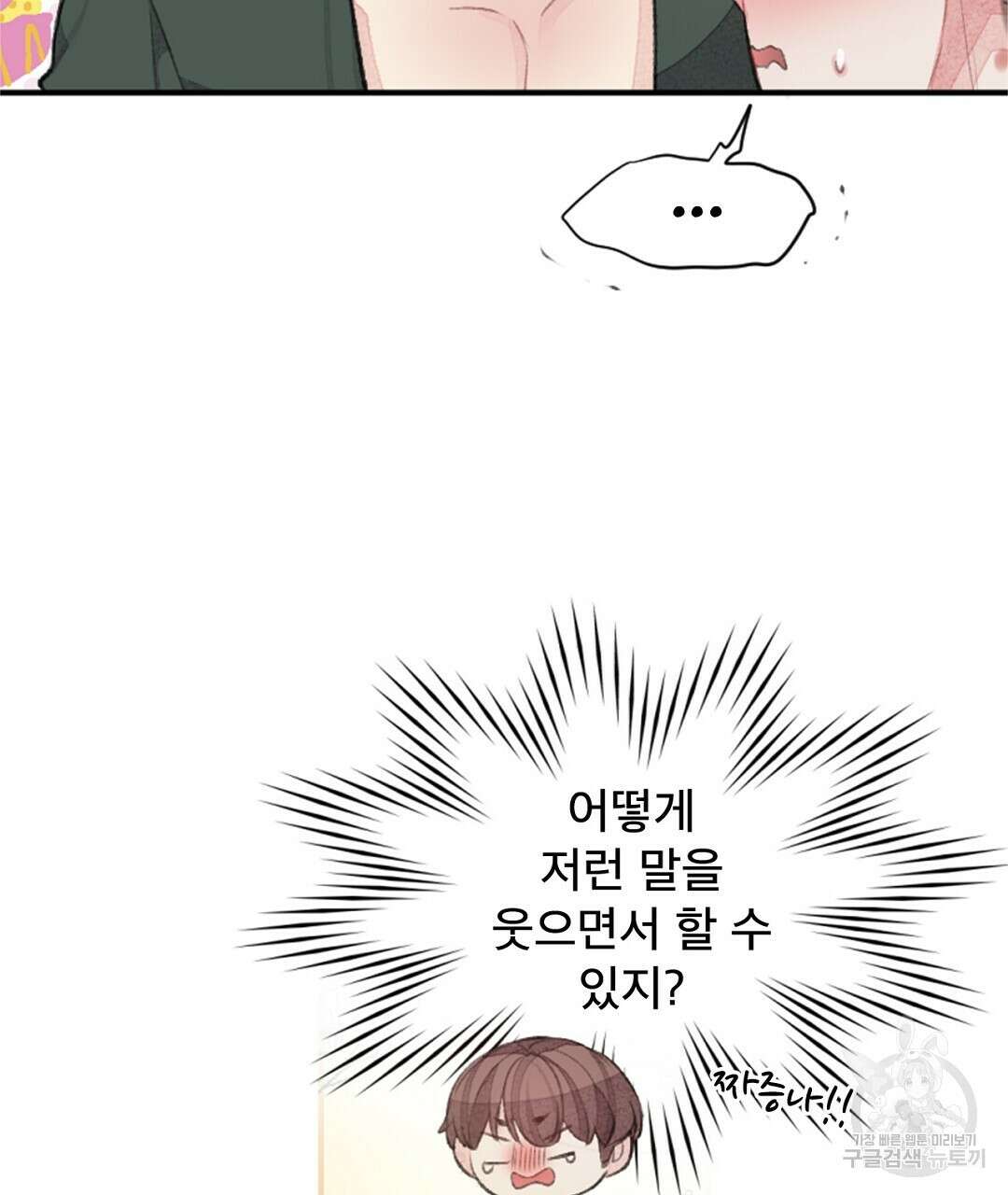 미스터 베타 37화 87