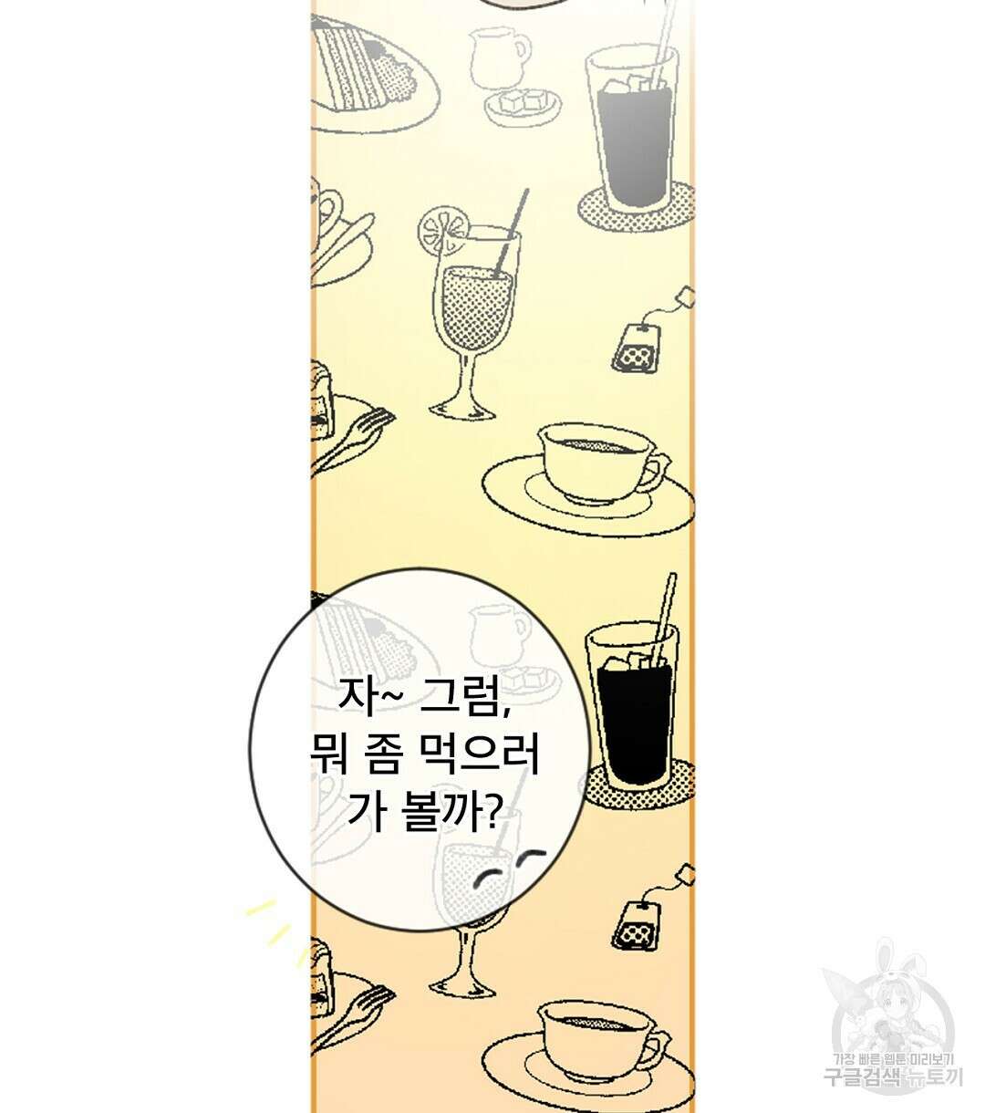 미스터 베타 37화 88