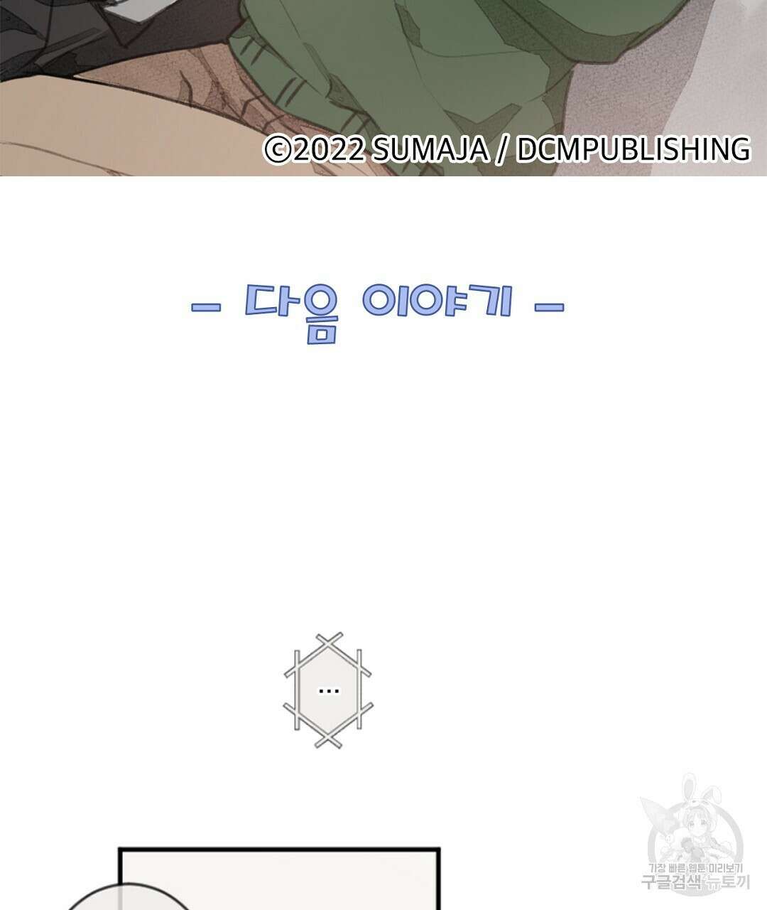 미스터 베타 37화 91