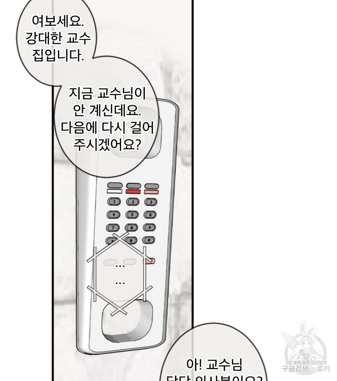 미스터 베타 37화 92