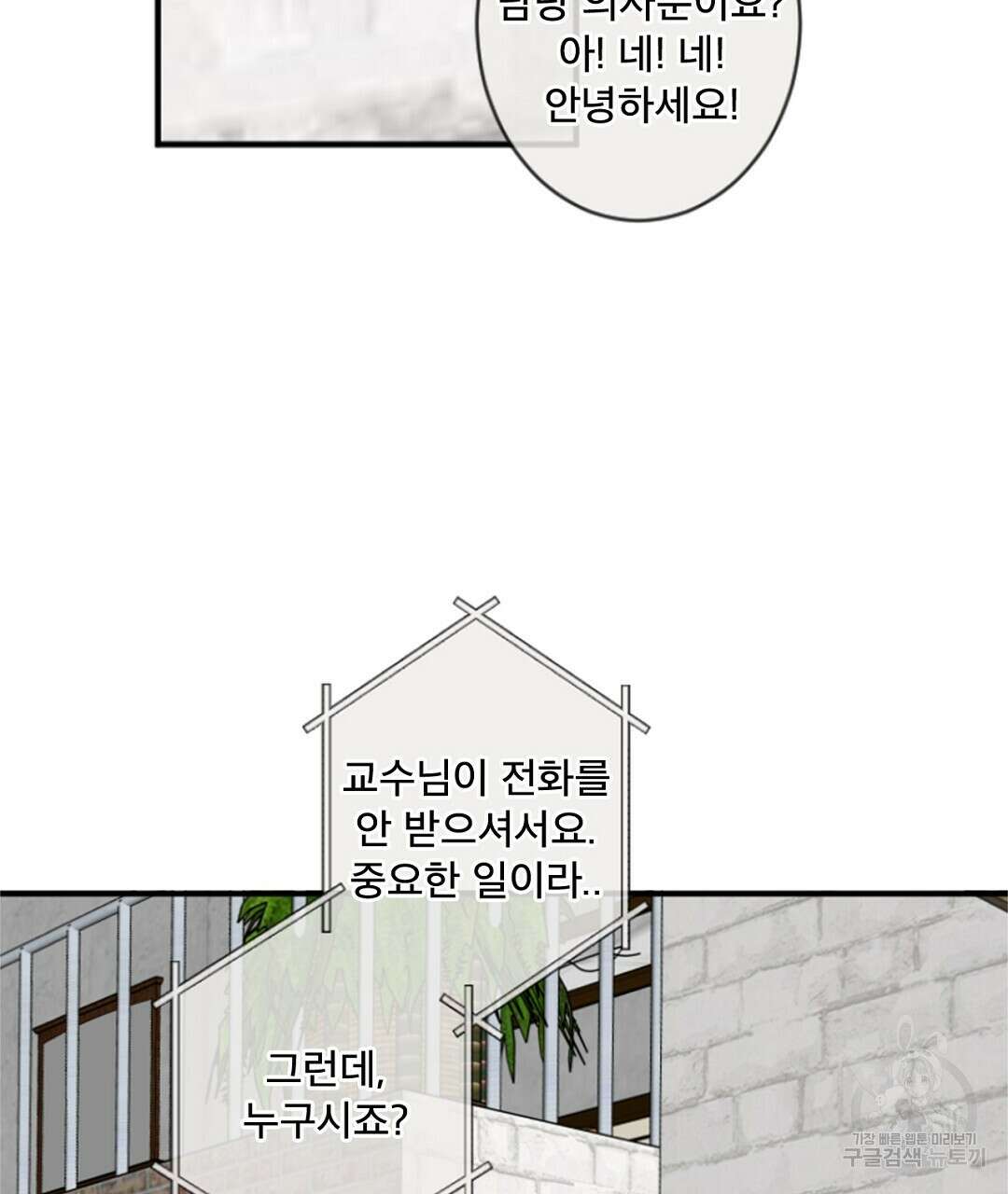 미스터 베타 37화 93