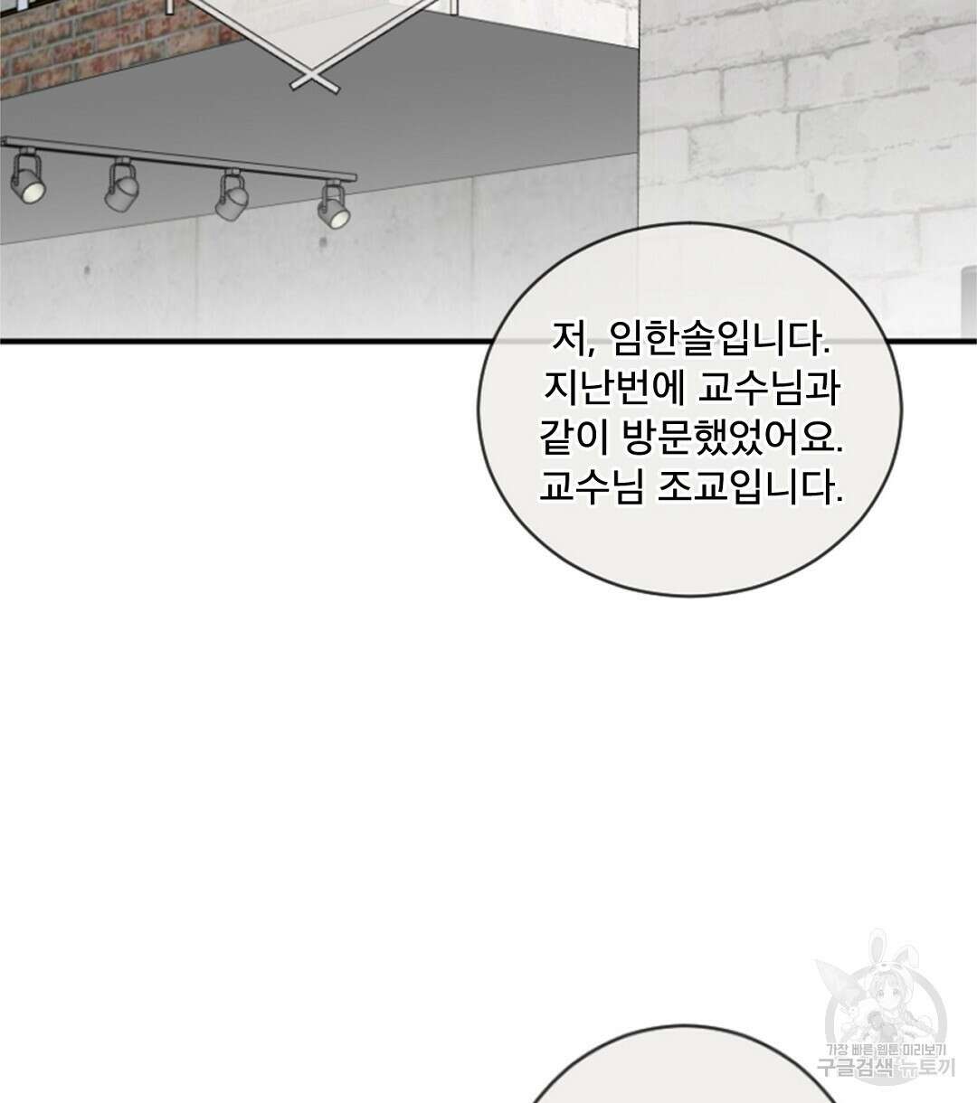 미스터 베타 37화 94