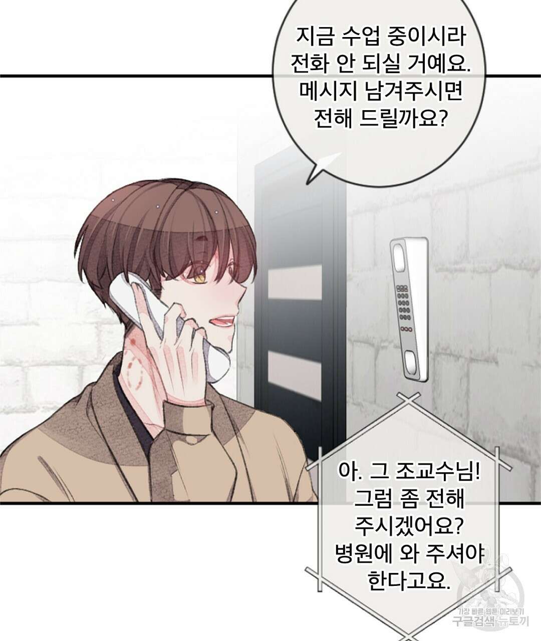 미스터 베타 37화 95